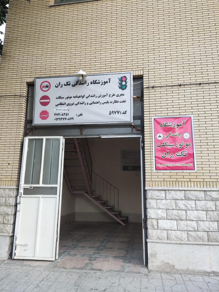 گواهینامه موتورسیکلت