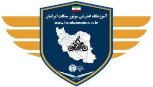 سامانه ایرانیان موتورسیکلت