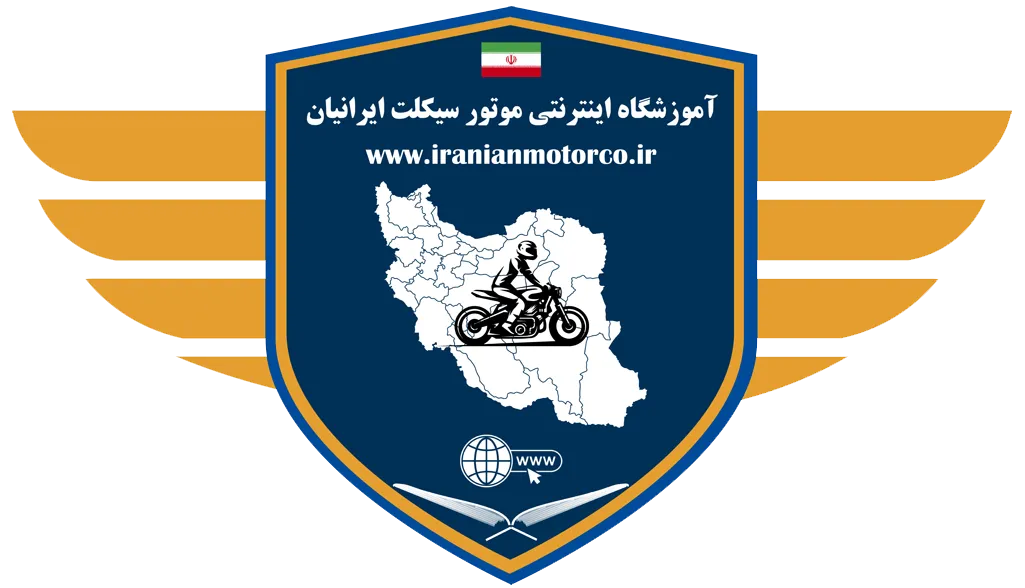 سامانه ایرانیان موتورسیکلت